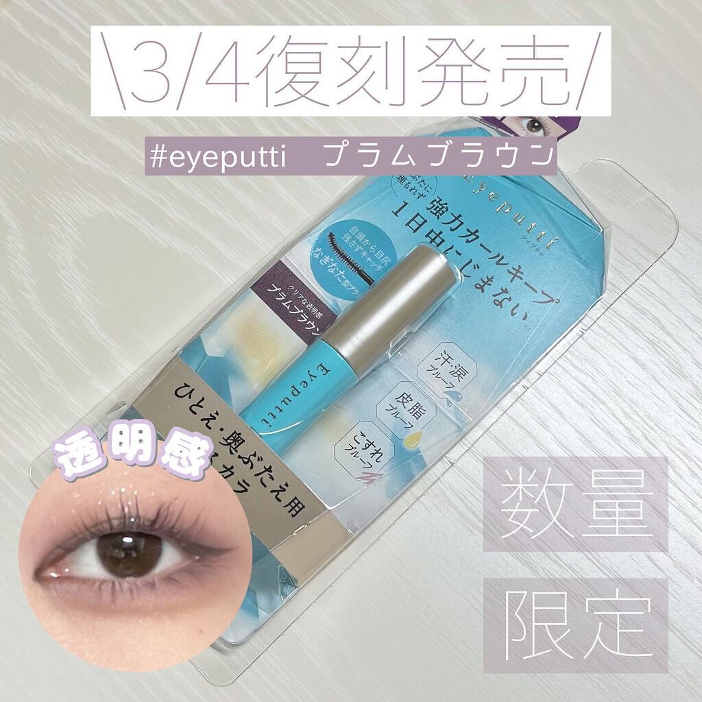 ひとえ・奥ぶたえ用マスカラ/アイプチ®/マスカラを使ったクチコミ（1枚目）