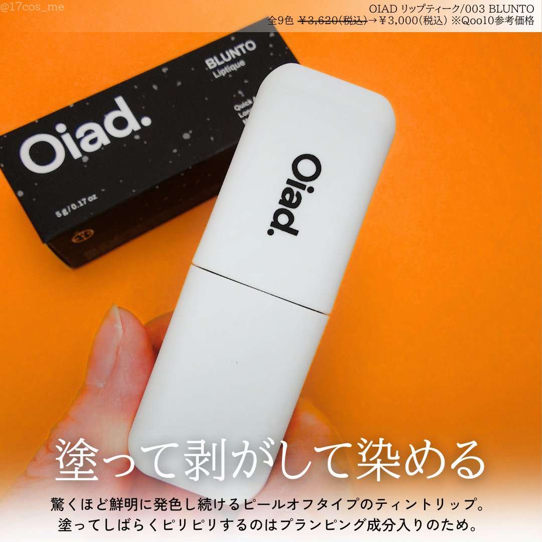リップティーク/oiad/口紅を使ったクチコミ（2枚目）