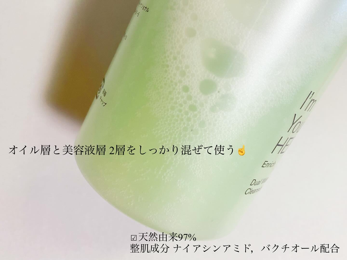 アイムユアヒーロー エンリッチ デュアルウォータリークレンジング/SISI/クレンジングウォーターを使ったクチコミ（2枚目）