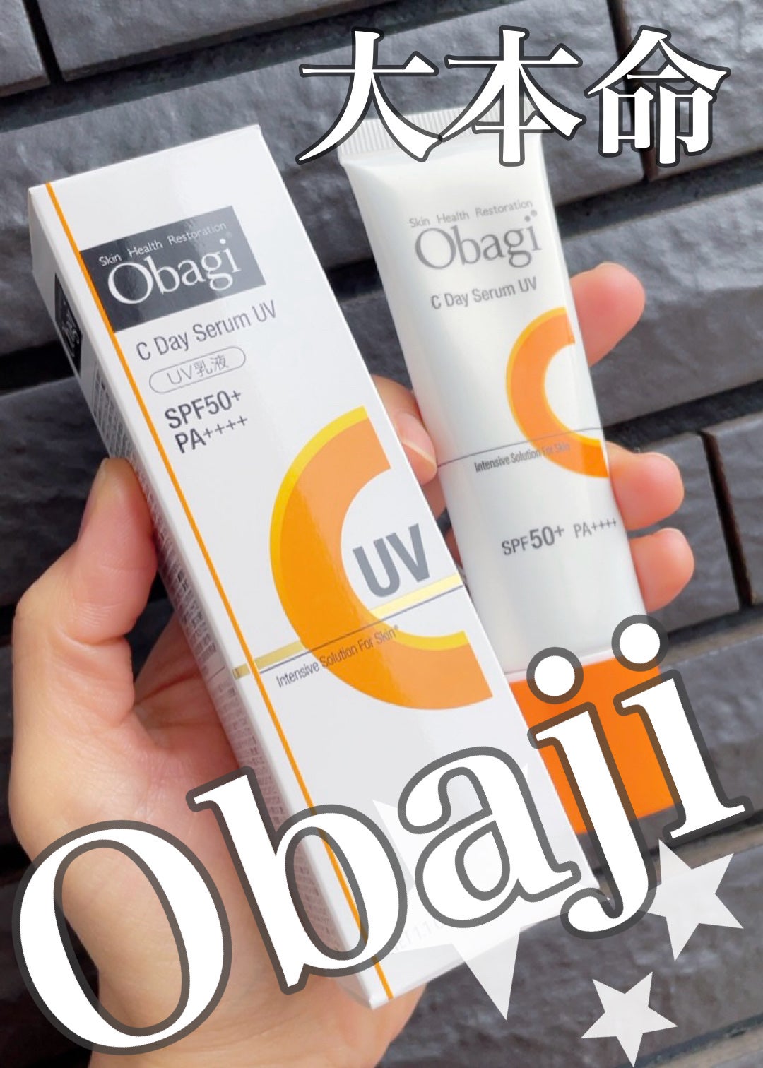 オバジC デイセラムUV/オバジ/日焼け止めクリームを使ったクチコミ(1枚目)