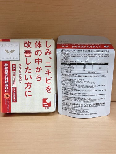 「クラシエ」漢方桂枝茯苓丸料加ヨク苡仁エキス錠（医薬品）/クラシエ薬品/その他を使ったクチコミ（1枚目）