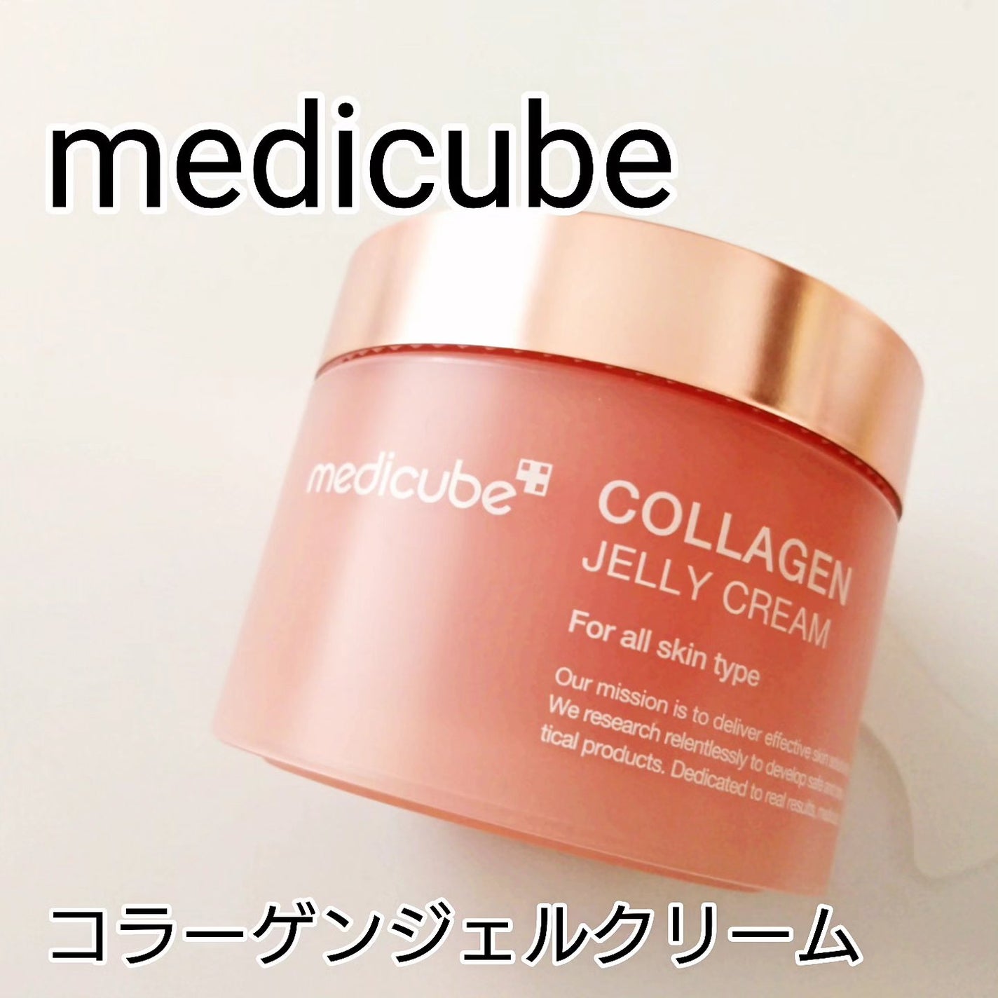 コラーゲン ジェル クリーム/MEDICUBE/フェイスクリームを使ったクチコミ(1枚目)