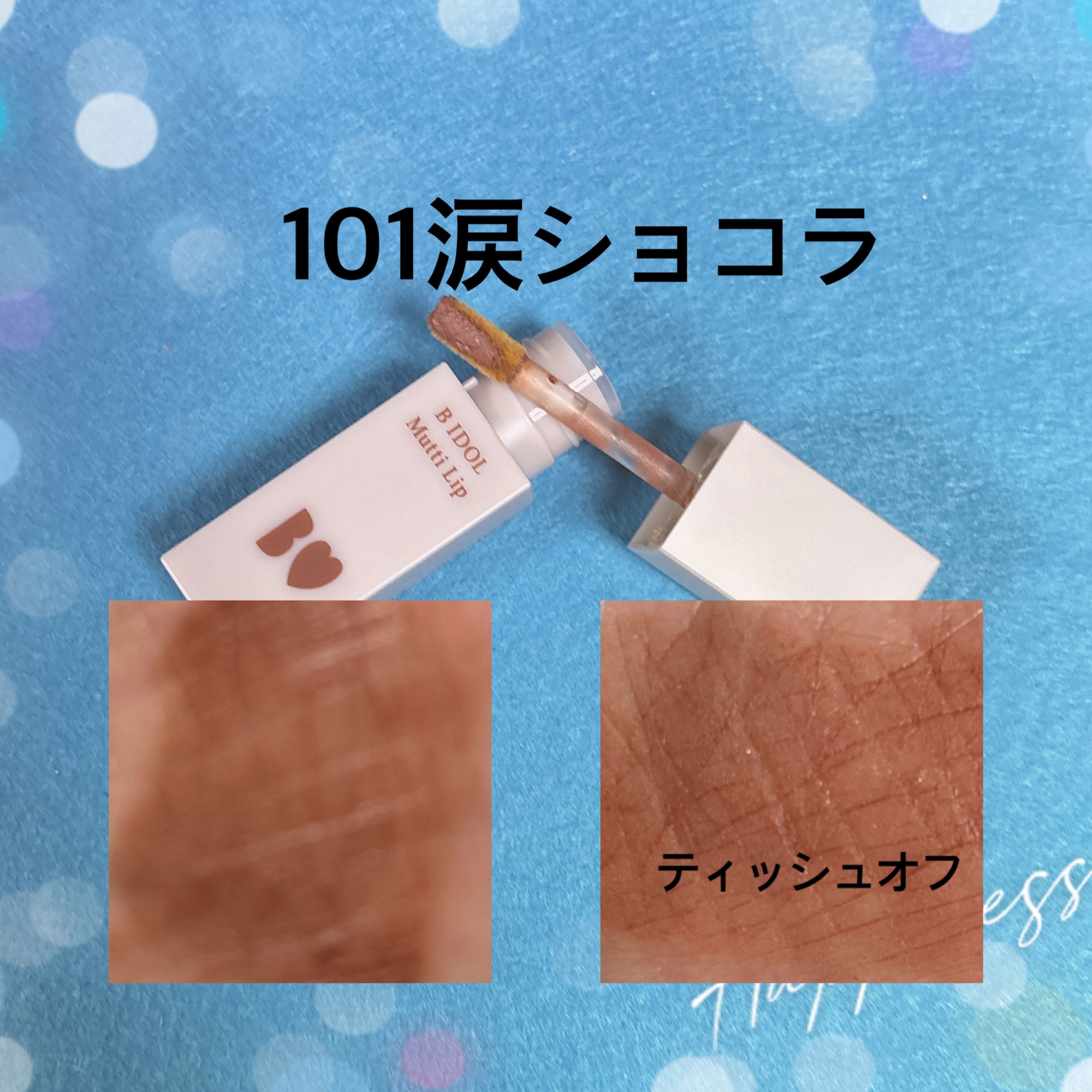 むっちリップ/b idol/口紅を使ったクチコミ（2枚目）