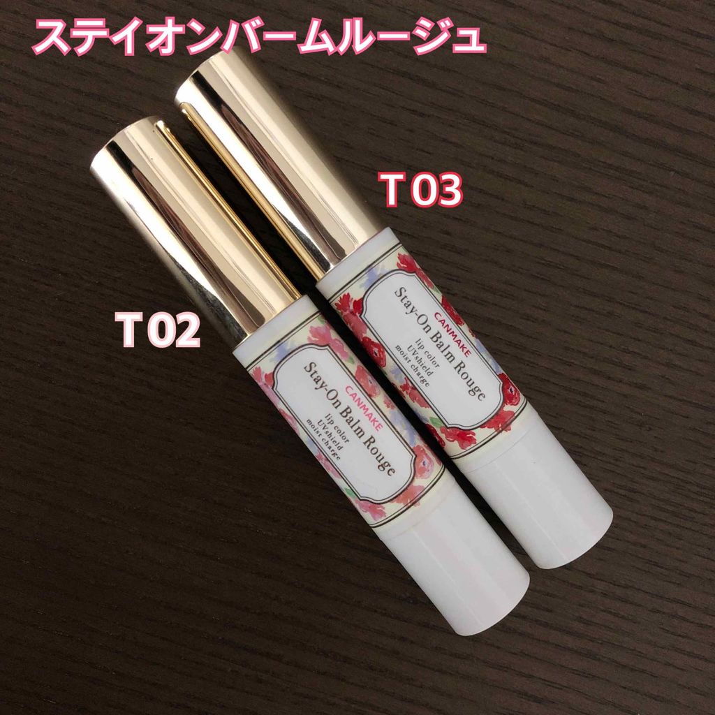 ステイオンバームルージュ/キャンメイク/口紅を使ったクチコミ(1枚目)