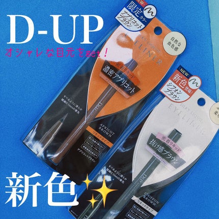 パーフェクトエクステンション マスカラ for カール/D-UP/マスカラを使ったクチコミ(1枚目)