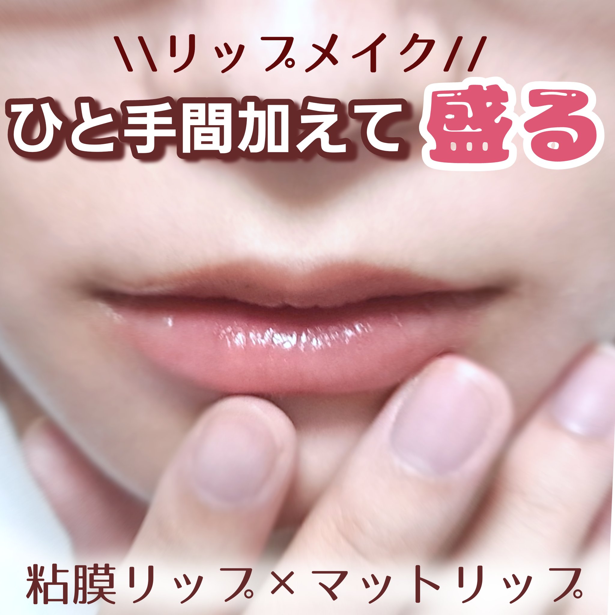 ジューシーパン ムースティント RD04　ストロベリー/A’pieu/リップティントを使ったクチコミ（1枚目）