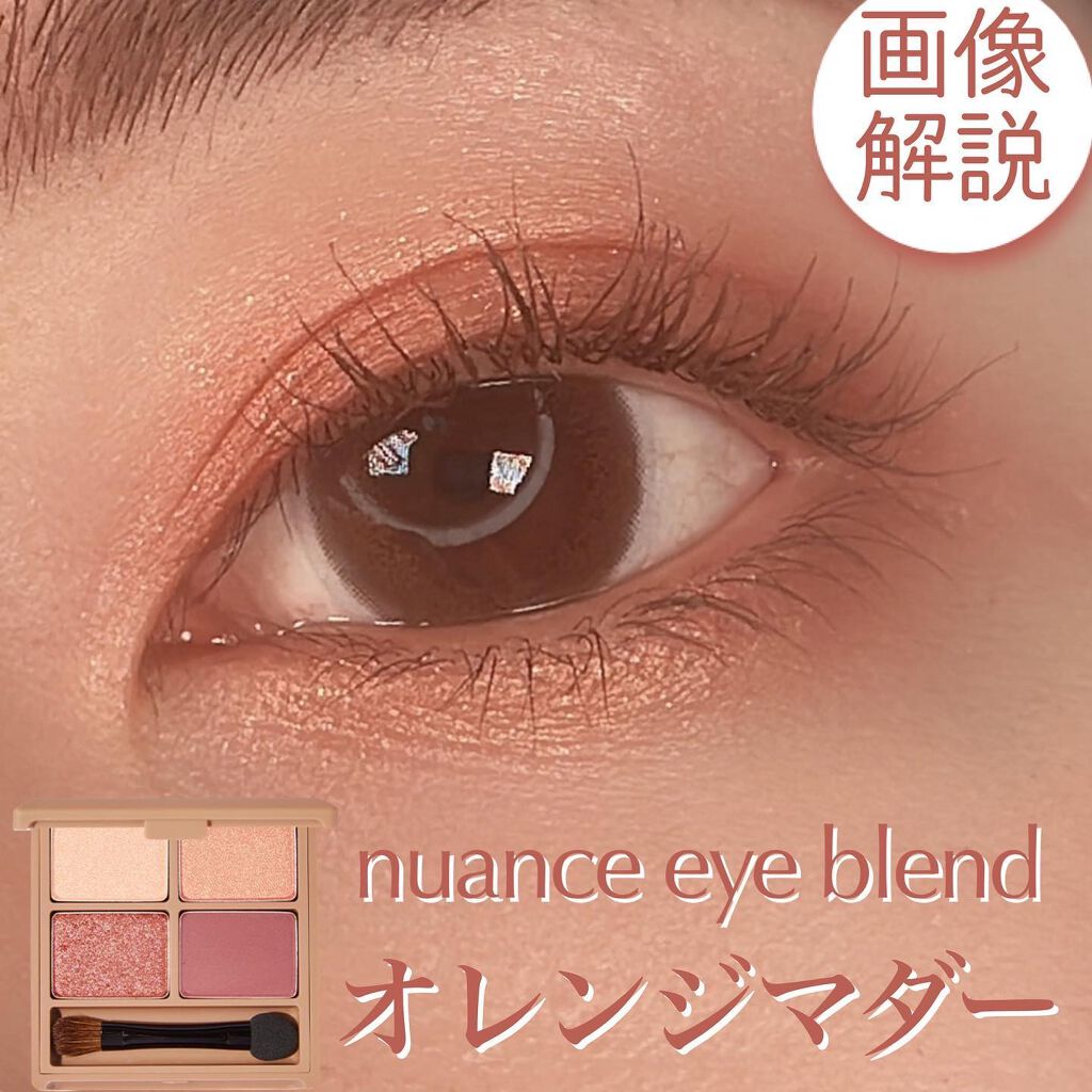 nuance eye blend/nuance eye blend/アイシャドウパレットを使ったクチコミ（1枚目）
