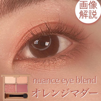 nuance eye blend/nuance eye blend/アイシャドウパレットを使ったクチコミ(1枚目)
