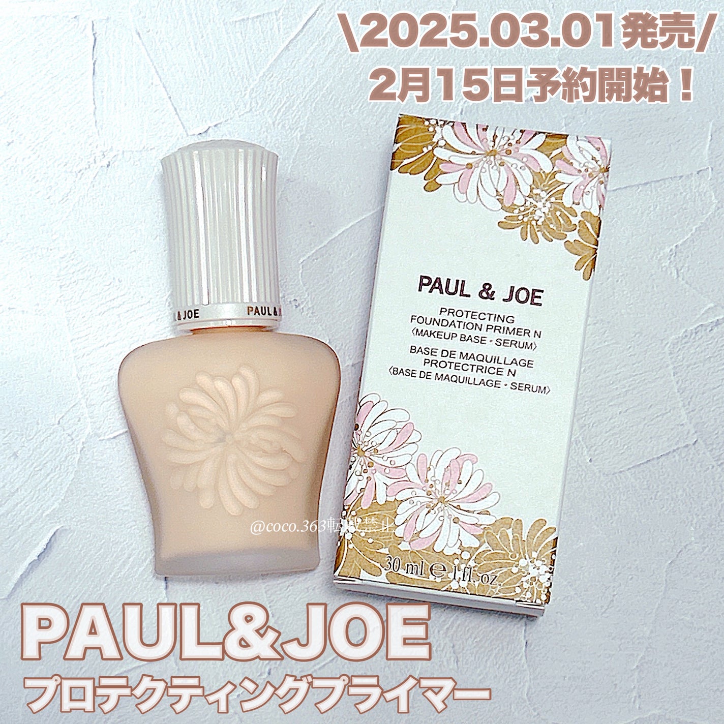 プロテクティング プライマー/PAUL & JOE BEAUTE/化粧下地を使ったクチコミ(4枚目)
