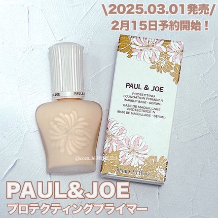 プロテクティング プライマー/PAUL & JOE BEAUTE/化粧下地を使ったクチコミ(4枚目)