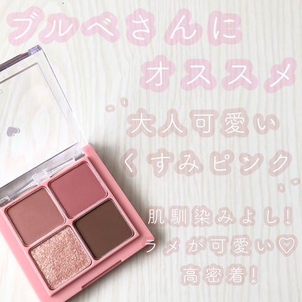 ベターザンアイズ/rom&nd/アイシャドウパレットを使ったクチコミ(1枚目)