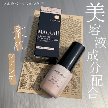 ドラマティックエッセンスリキッド/マキアージュ/リキッドファンデーションを使ったクチコミ(1枚目)