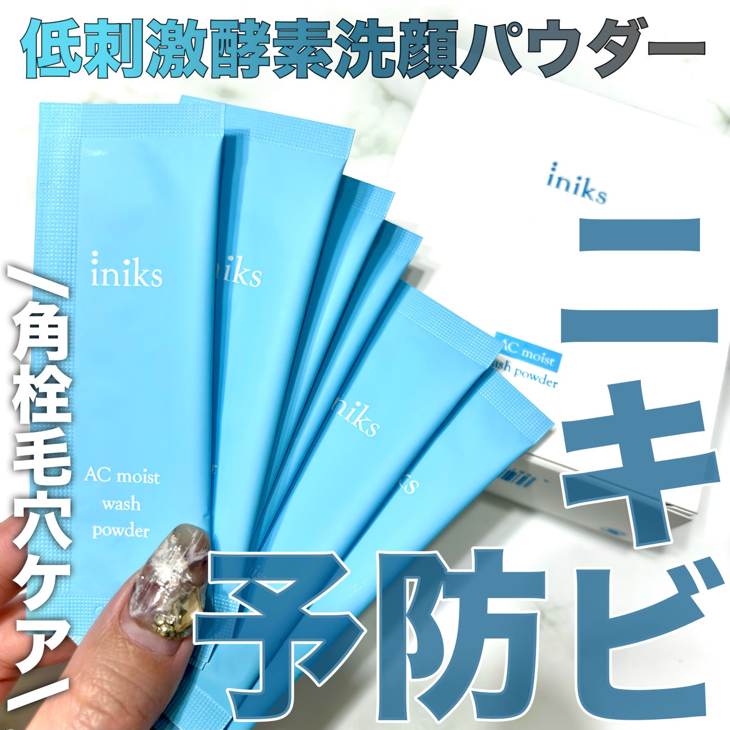 ACã¢ã€ã¹ã ãŠã©ãã·ã¥ ããŠããŒ/iniks/æŽé¡ããŠããŒã䜿ã£ãã¯ãã³ãïŒ1æç®ïŒ