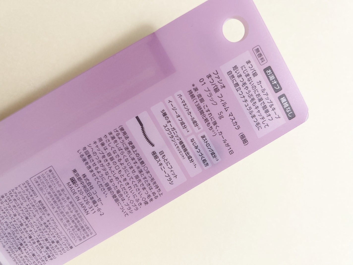 まつパ級 フィルム マスカラ (極細)/FASIO/マスカラを使ったクチコミ(4枚目)