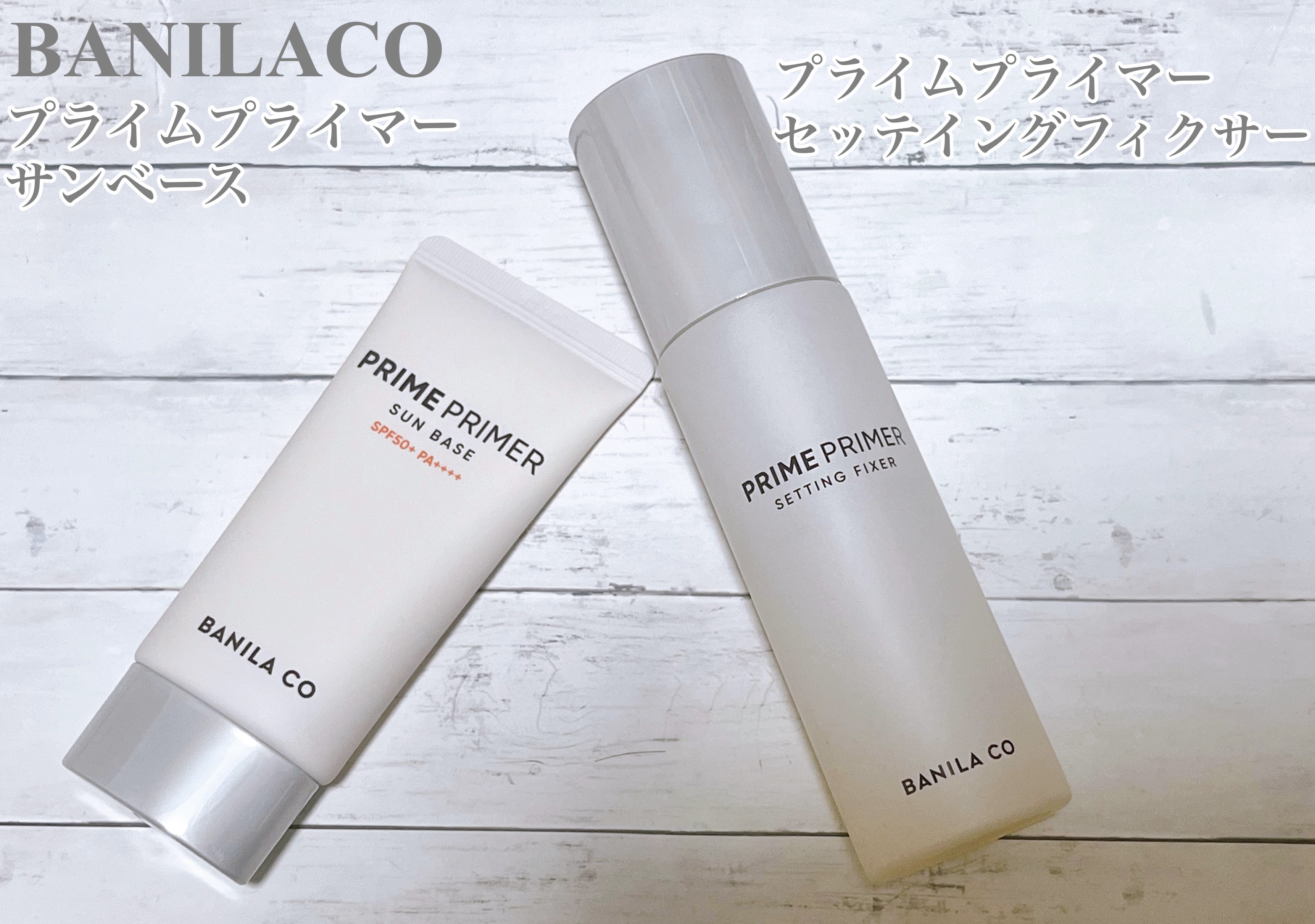 プライムプライマー サンベース/BANILA CO/日焼け止めクリームを使ったクチコミ（1枚目）