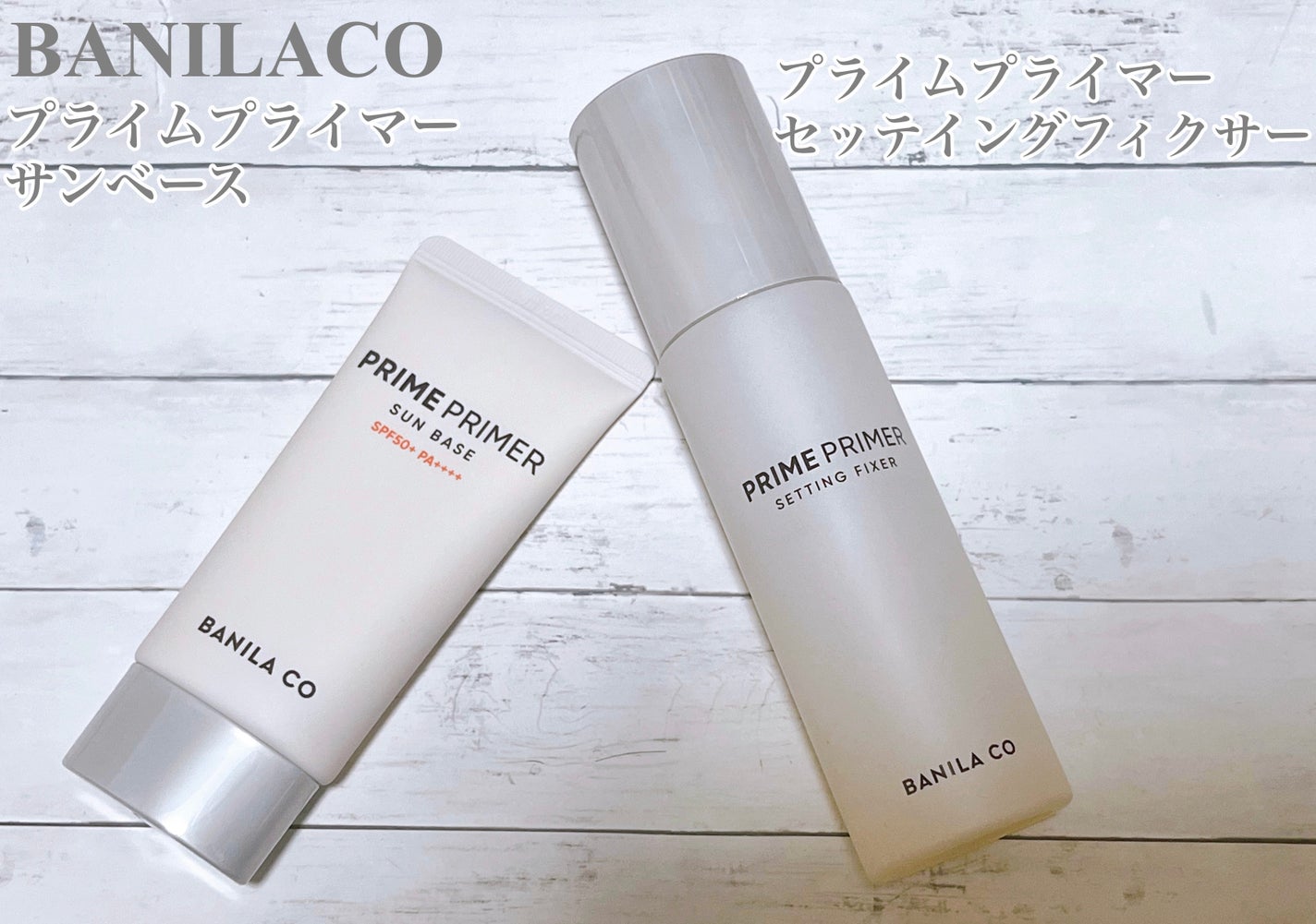 プライムプライマーセッティングフィクサー/BANILA CO/化粧下地を使ったクチコミ(1枚目)