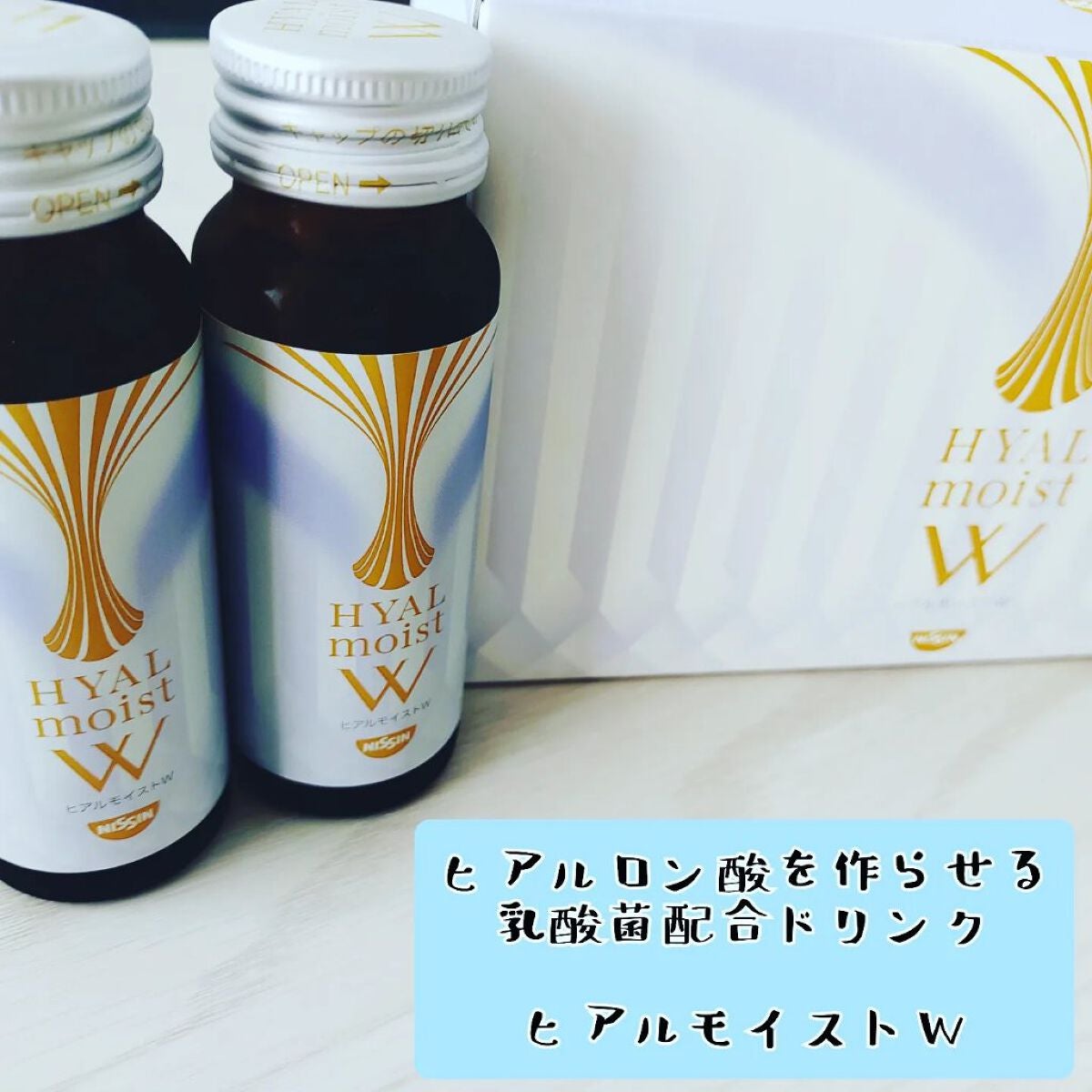 ヒアルモイスト W/日清食品/美容ドリンクを使ったクチコミ(1枚目)