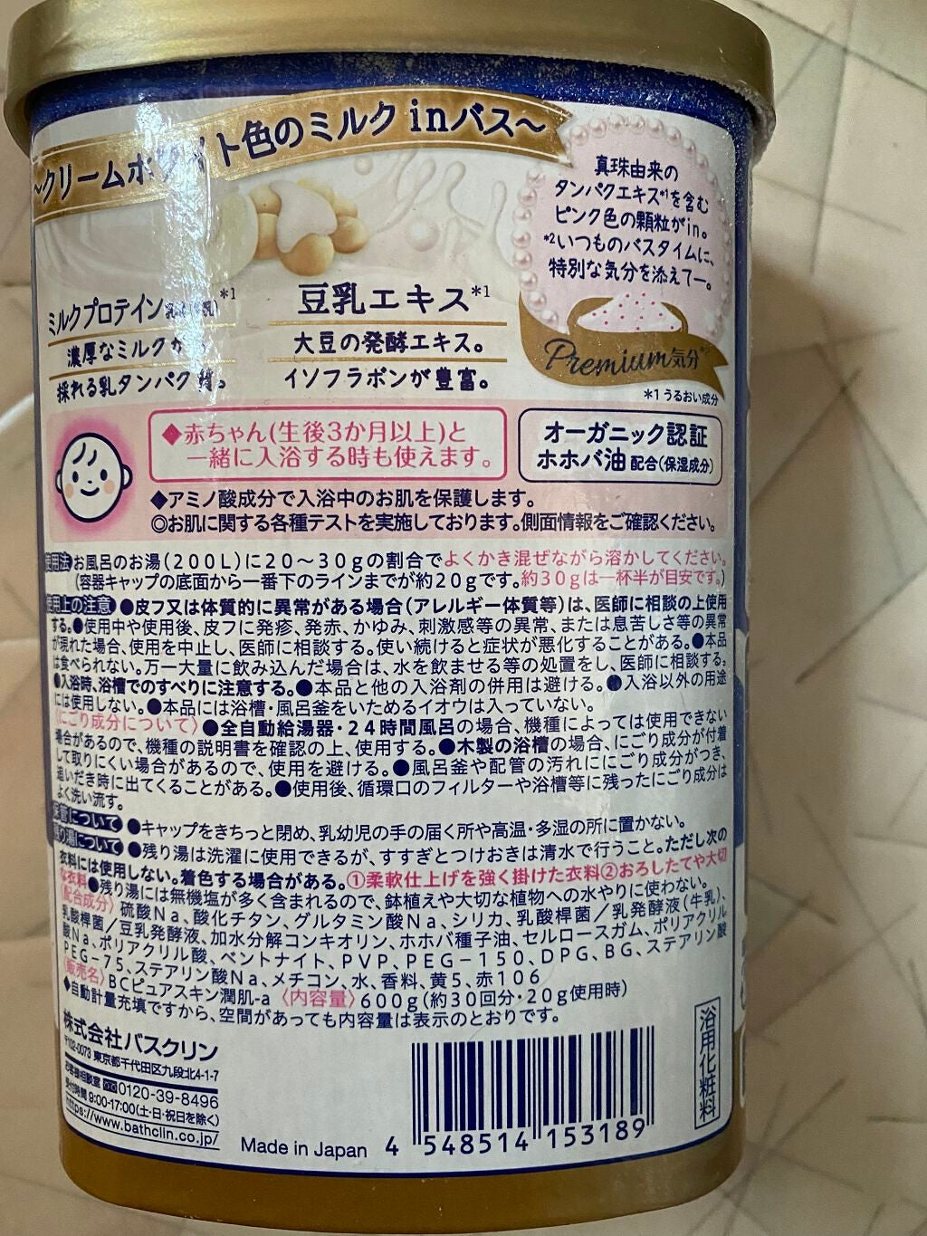 バスクリンピュアスキンたっぷりミルク感しっとり肌/バスクリン/保湿系入浴剤を使ったクチコミ(2枚目)