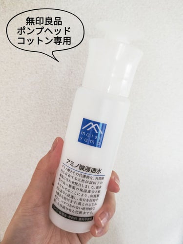 アミノ酸浸透水 190ml(詰替用)/Mマークシリーズ/化粧水を使ったクチコミ（2枚目）