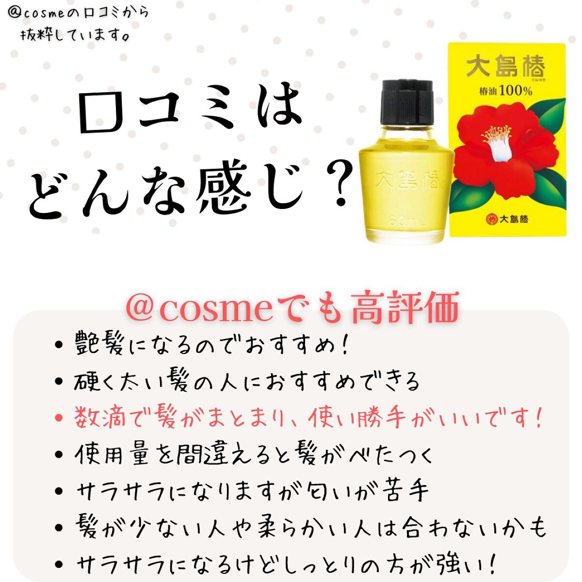 大島椿(ツバキ油)/大島椿/ヘアオイルを使ったクチコミ(6枚目)