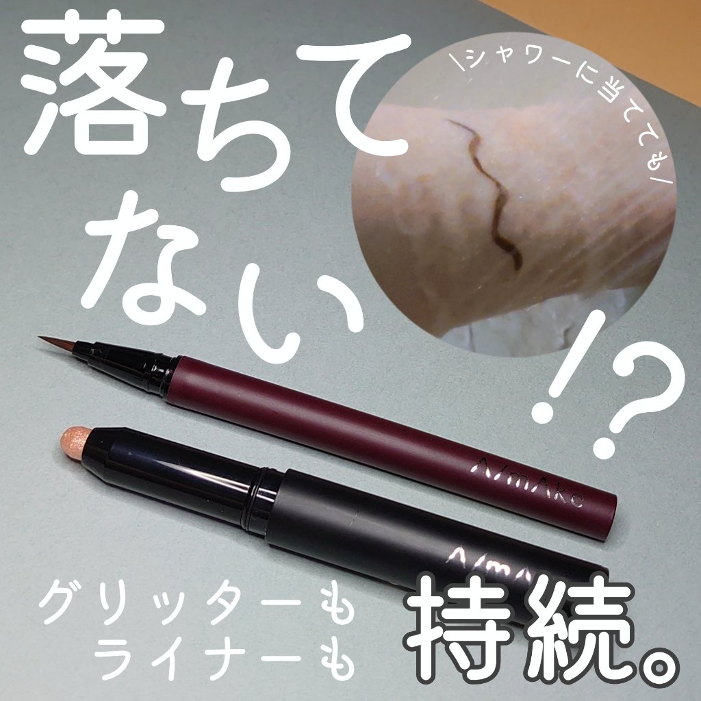 エーメイク グリッタースティック/A/mAke/グリッターを使ったクチコミ（1枚目）