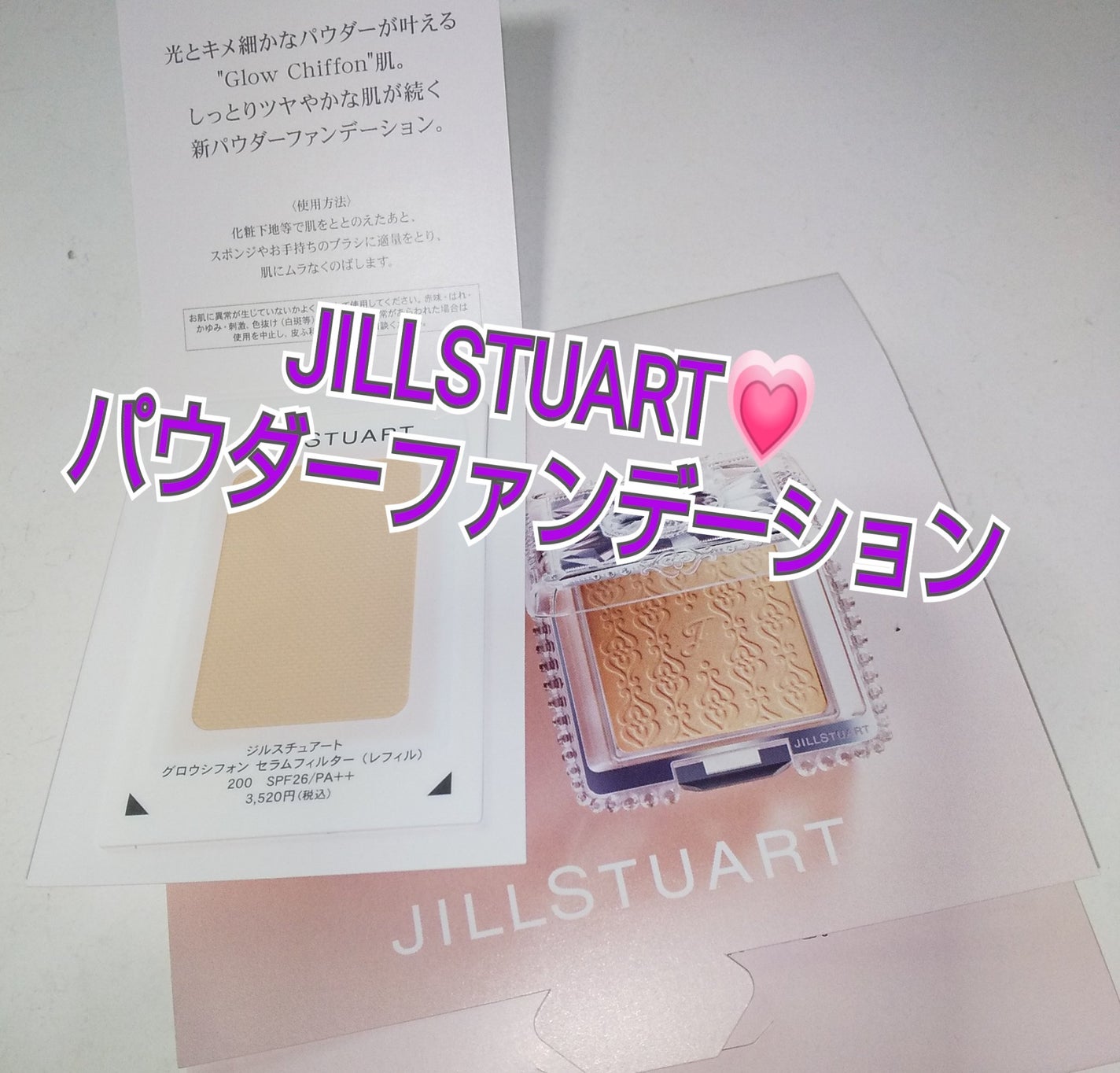 グロウシフォン セラムフィルター/JILL STUART/パウダーファンデーションを使ったクチコミ(1枚目)