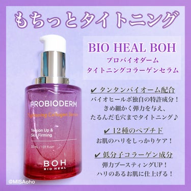 BIOHEAL BOH プロバイオダーム タイトニング コラーゲンセラムのクチコミ「＼朝にも使えてもちっとタイトニング💜／
🤍BIO HEAL BOH
♡プロバイオダーム タイト.....」（2枚目）