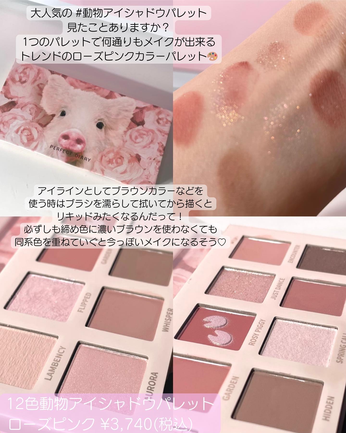 エクスプローラ12色 動物アイシャドウパレット/PERFECT DIARY/アイシャドウパレットを使ったクチコミ（2枚目）