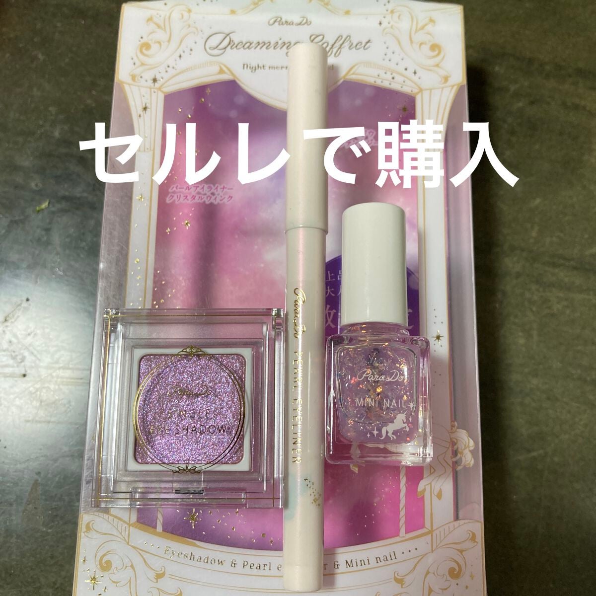 ドリーミングコフレ/パラドゥ/メイクアップキットを使ったクチコミ(1枚目)
