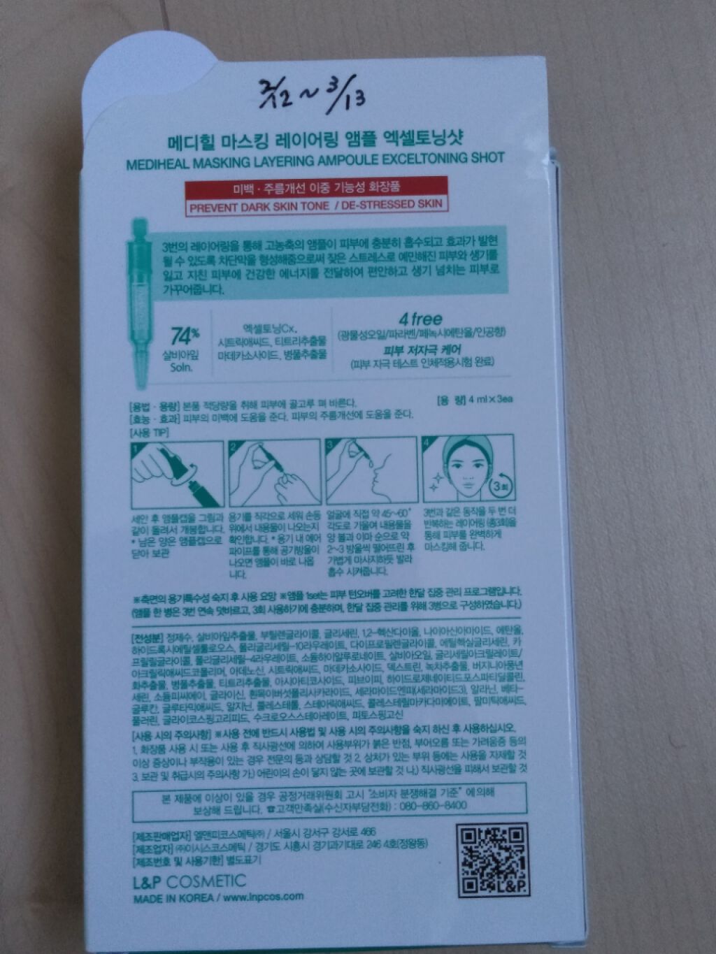 マスキング レイアリング アンプル /MEDIHEAL/美容液を使ったクチコミ(2枚目)