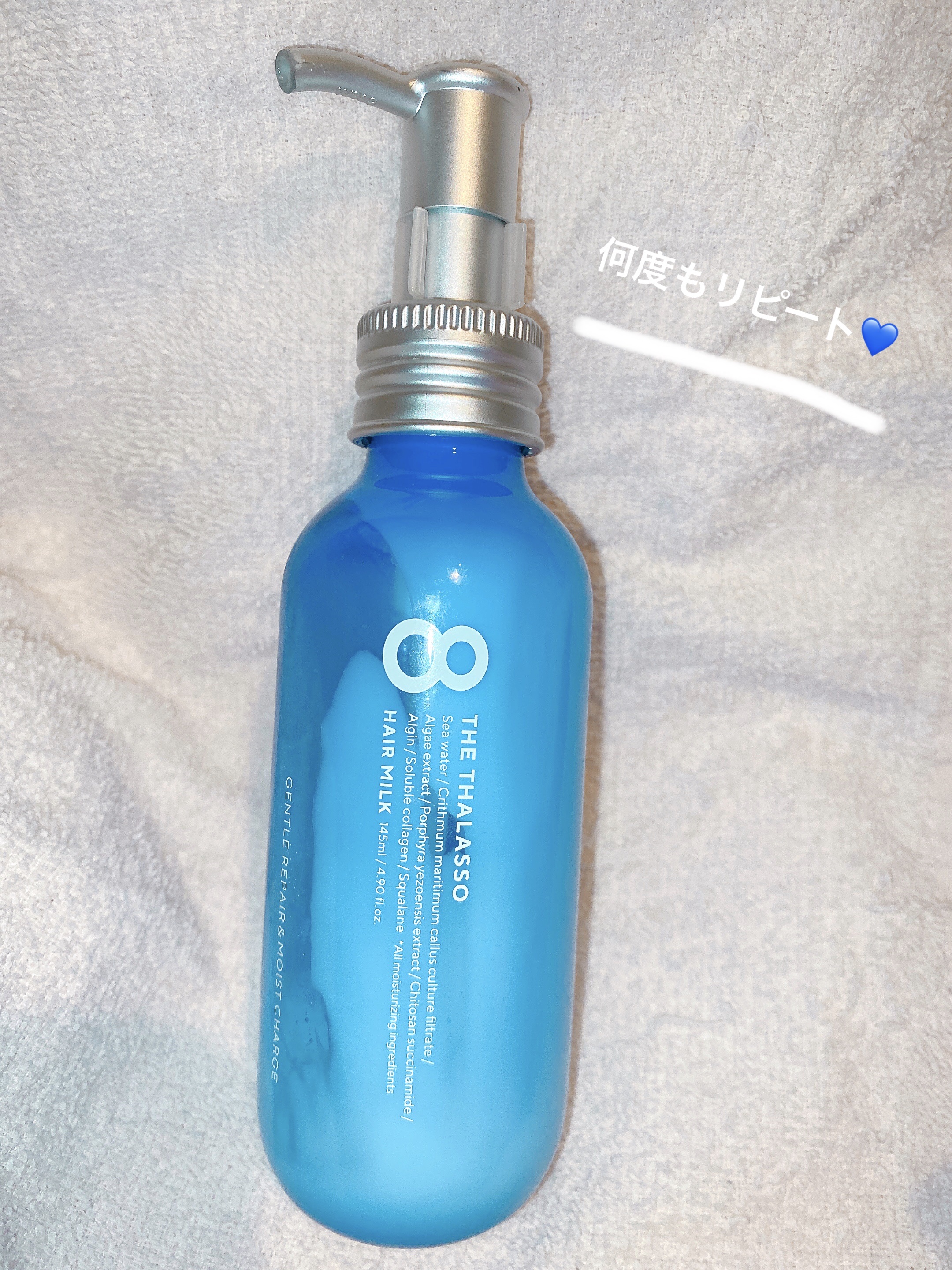 ジェントルリペア＆モイストチャージ 美容液ヘアミルク /エイトザタラソ/ヘアミルクを使ったクチコミ（1枚目）