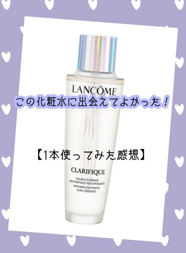 クラリフィック デュアル エッセンス ローション/LANCOME/化粧水を使ったクチコミ（1枚目）