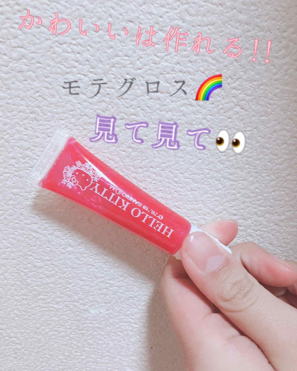 Blooming Kitty リップグロス/DAISO/リップグロスを使ったクチコミ（1枚目）