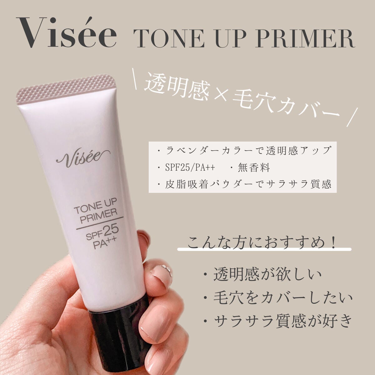 トーンアップ プライマー/Visée/化粧下地を使ったクチコミ(6枚目)