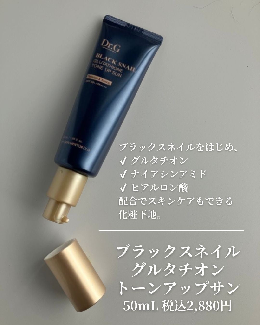 ブラックスネイルグルタチオントーンアップサン/Dr.G/日焼け止めクリームを使ったクチコミ(2枚目)