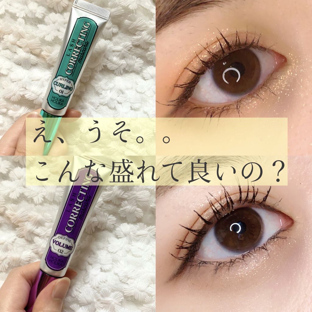ホリカホリカ ラッシュコレクティングマスカラ/HOLIKA HOLIKA/マスカラを使ったクチコミ（1枚目）