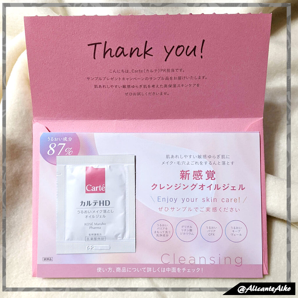 モイスチュア クレンジング オイルジェル/カルテHD/クレンジングジェルを使ったクチコミ（2枚目）