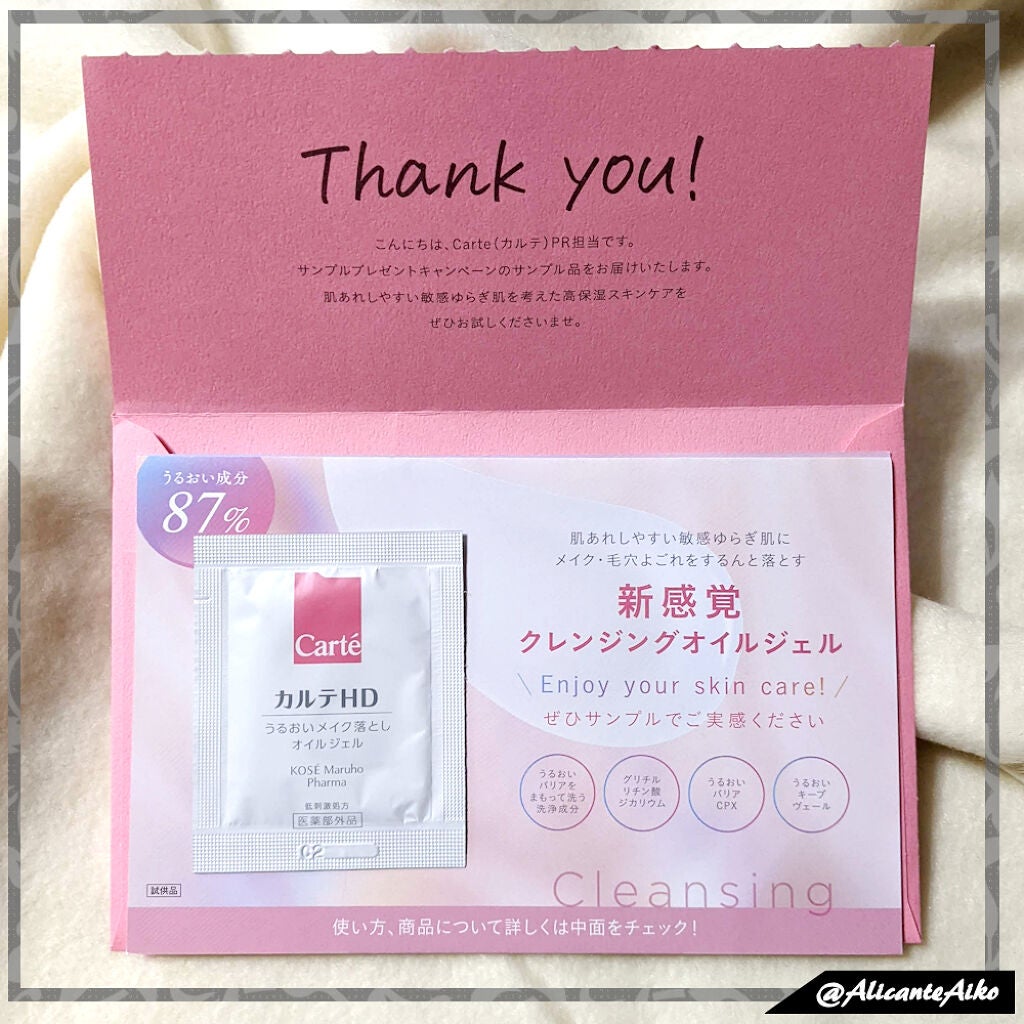 モイスチュア クレンジング オイルジェル/カルテHD/クレンジングジェルを使ったクチコミ(2枚目)