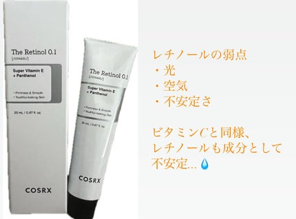 RXザ・レチノール0.1クリーム/COSRX/フェイスクリームを使ったクチコミ(3枚目)