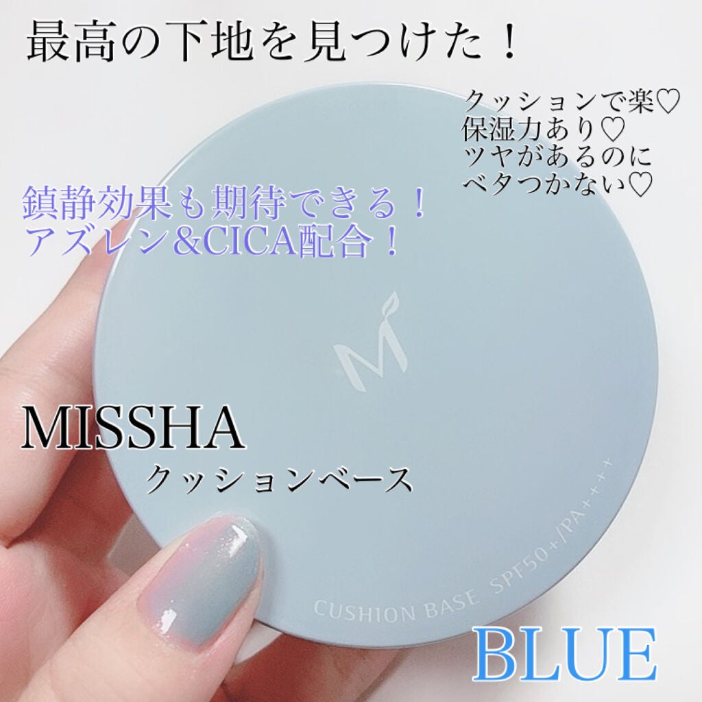 M クッションベース(ブルー)/MISSHA/化粧下地を使ったクチコミ(1枚目)