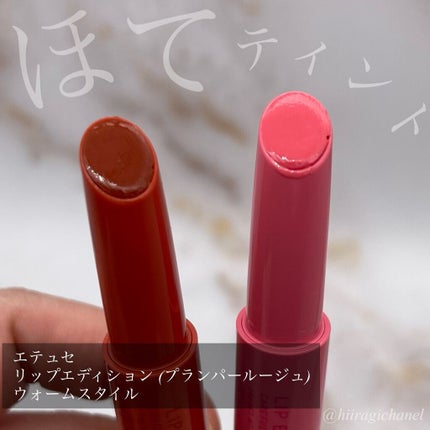 エテュセ リップエディション(プランパールージュ)ウォームスタイル/ettusais/口紅を使ったクチコミ(2枚目)