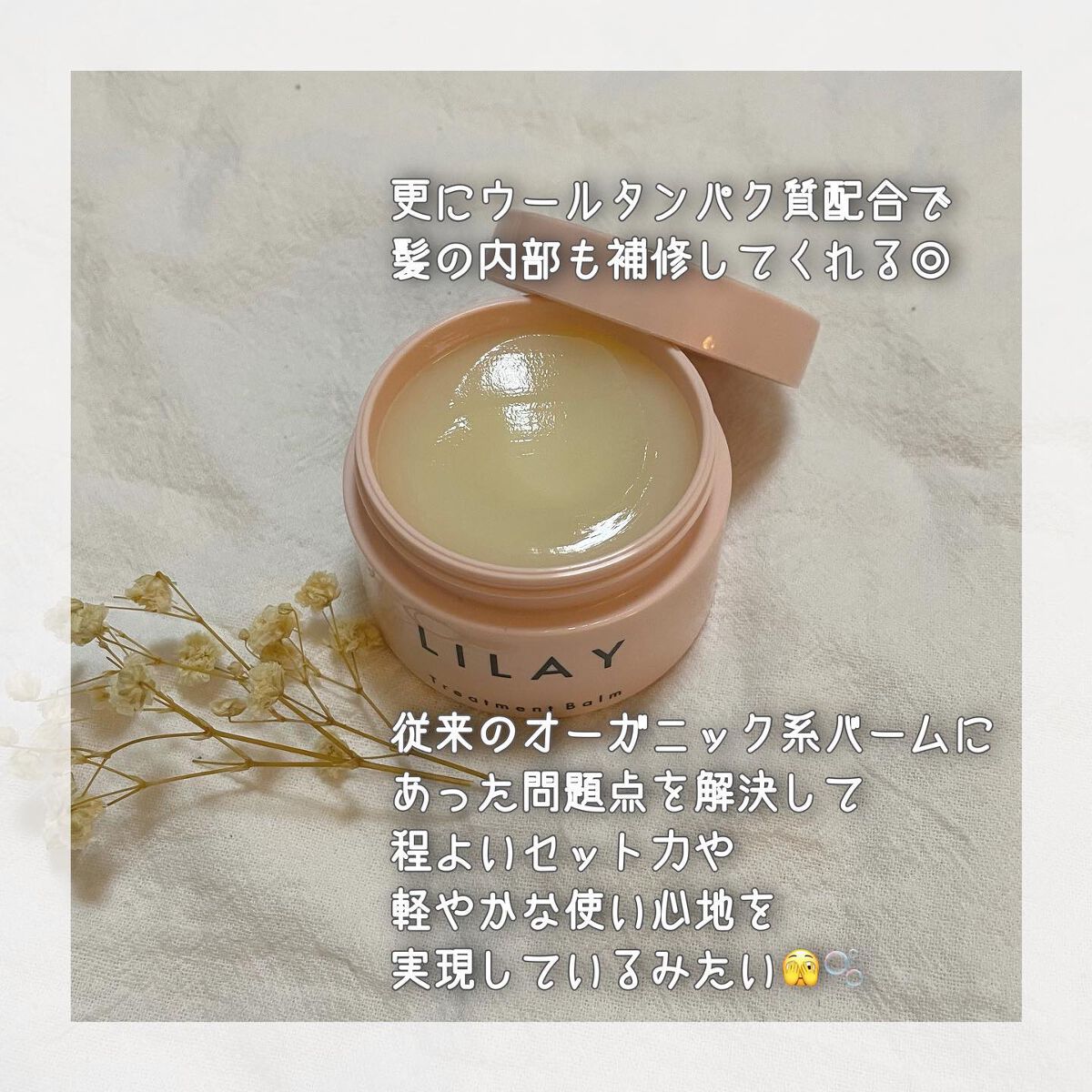 トリートメントバーム/LILAY/ヘアバームを使ったクチコミ(3枚目)