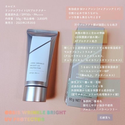 オルビス リンクルブライトUVプロテクター/オルビス/日焼け止めクリームを使ったクチコミ(1枚目)