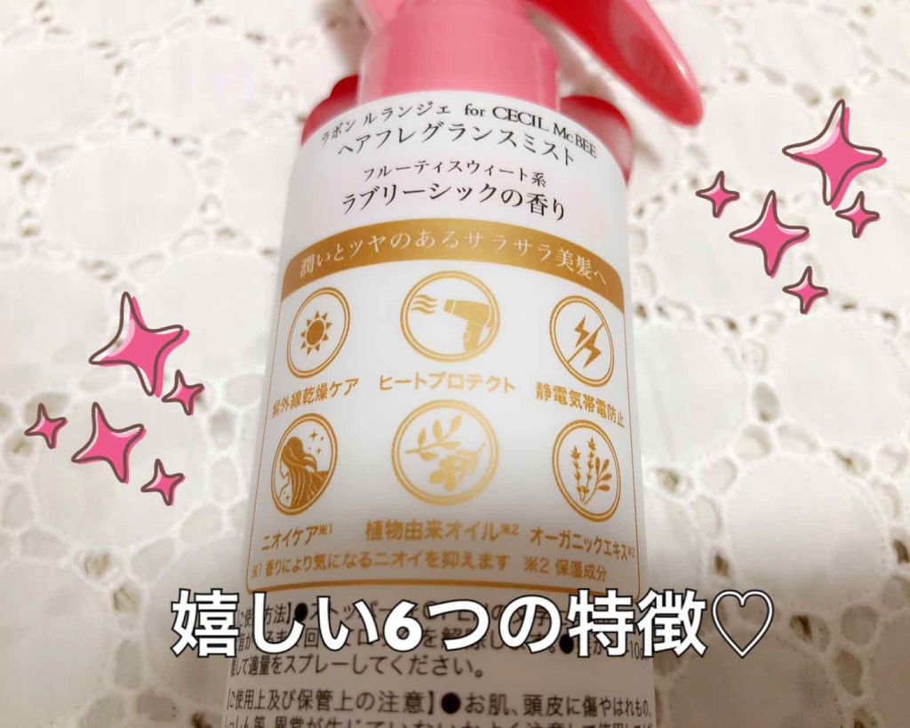 ラボン for CECIL MACBEE セシルマクビー ヘアフレグランスミスト ラブリーシック/ラボン/ヘアミストを使ったクチコミ(3枚目)