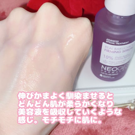 リアルバクチオールファーミングセラム/NEOGEN/美容液を使ったクチコミ(5枚目)