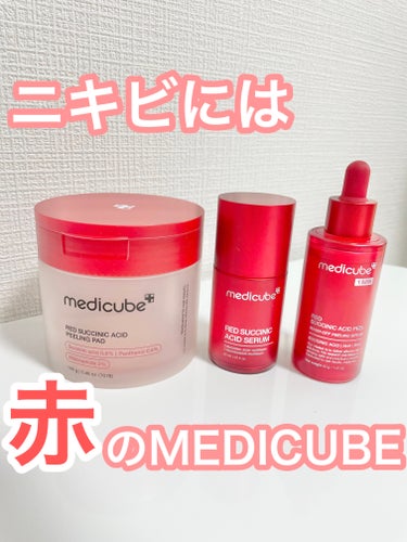 レッドアクネピーリングセラム/MEDICUBE/美容液を使ったクチコミ（1枚目）