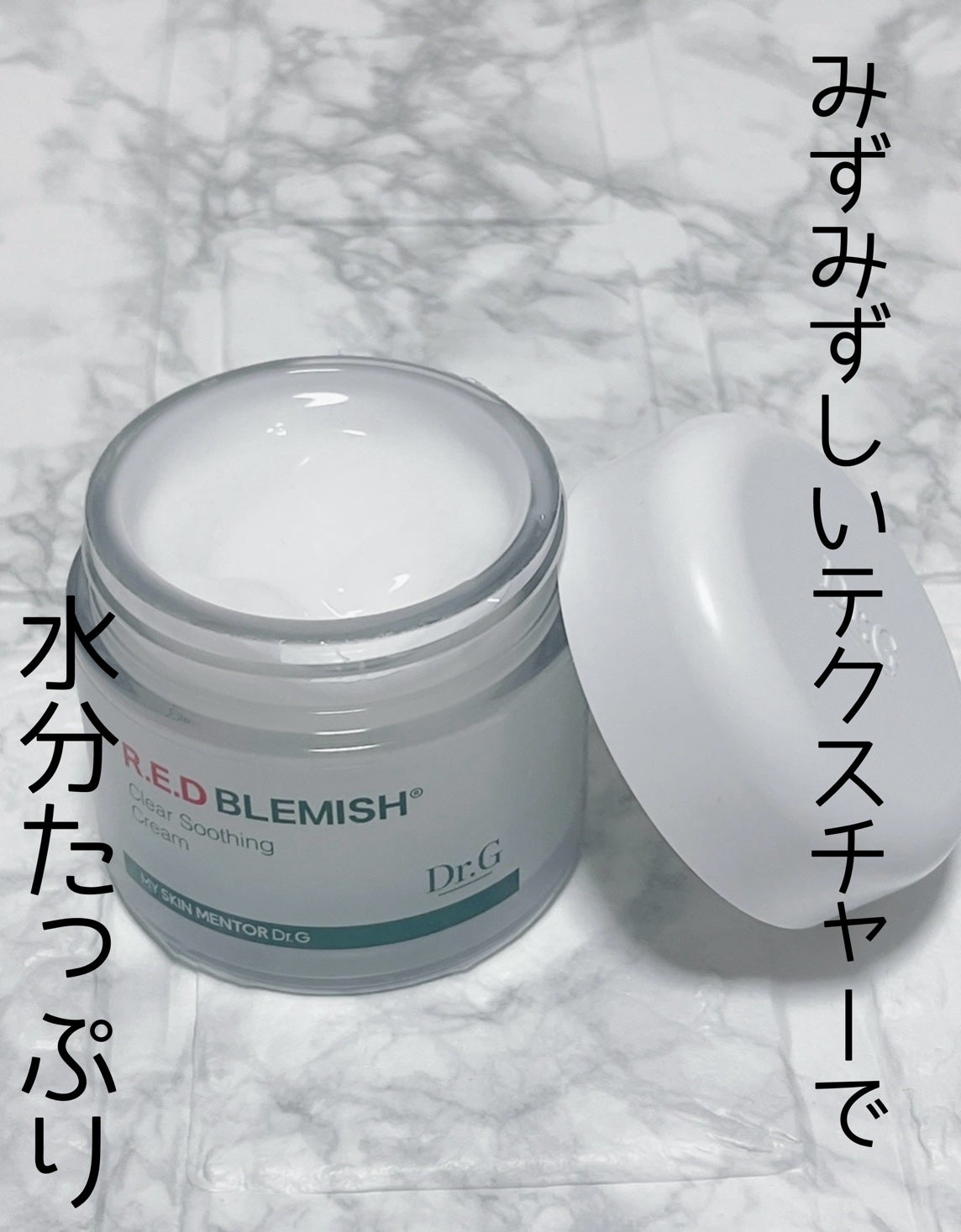 レッドブレミッシュ クリアスージングクリーム/Dr.G/フェイスクリームを使ったクチコミ(2枚目)