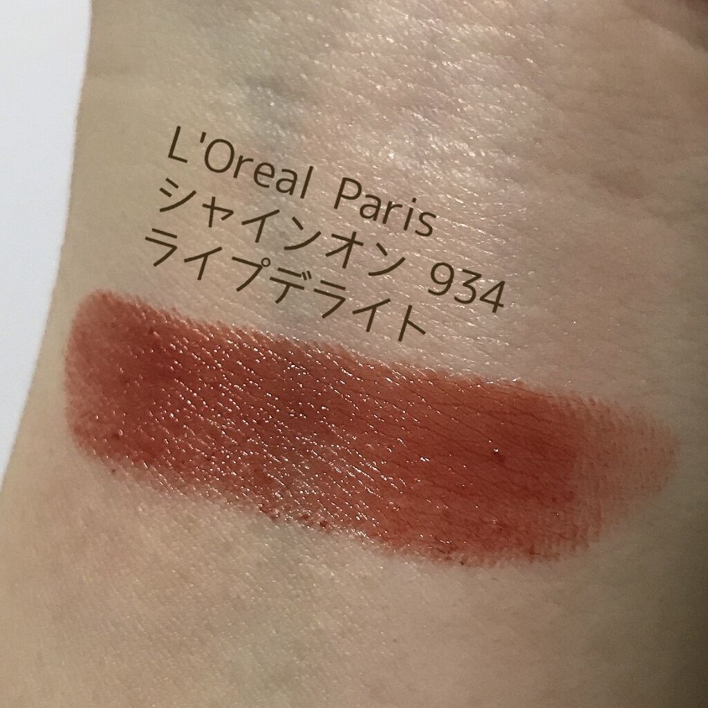 シャインオン 934 ライプデライト/ロレアル パリ/口紅を使ったクチコミ（3枚目）
