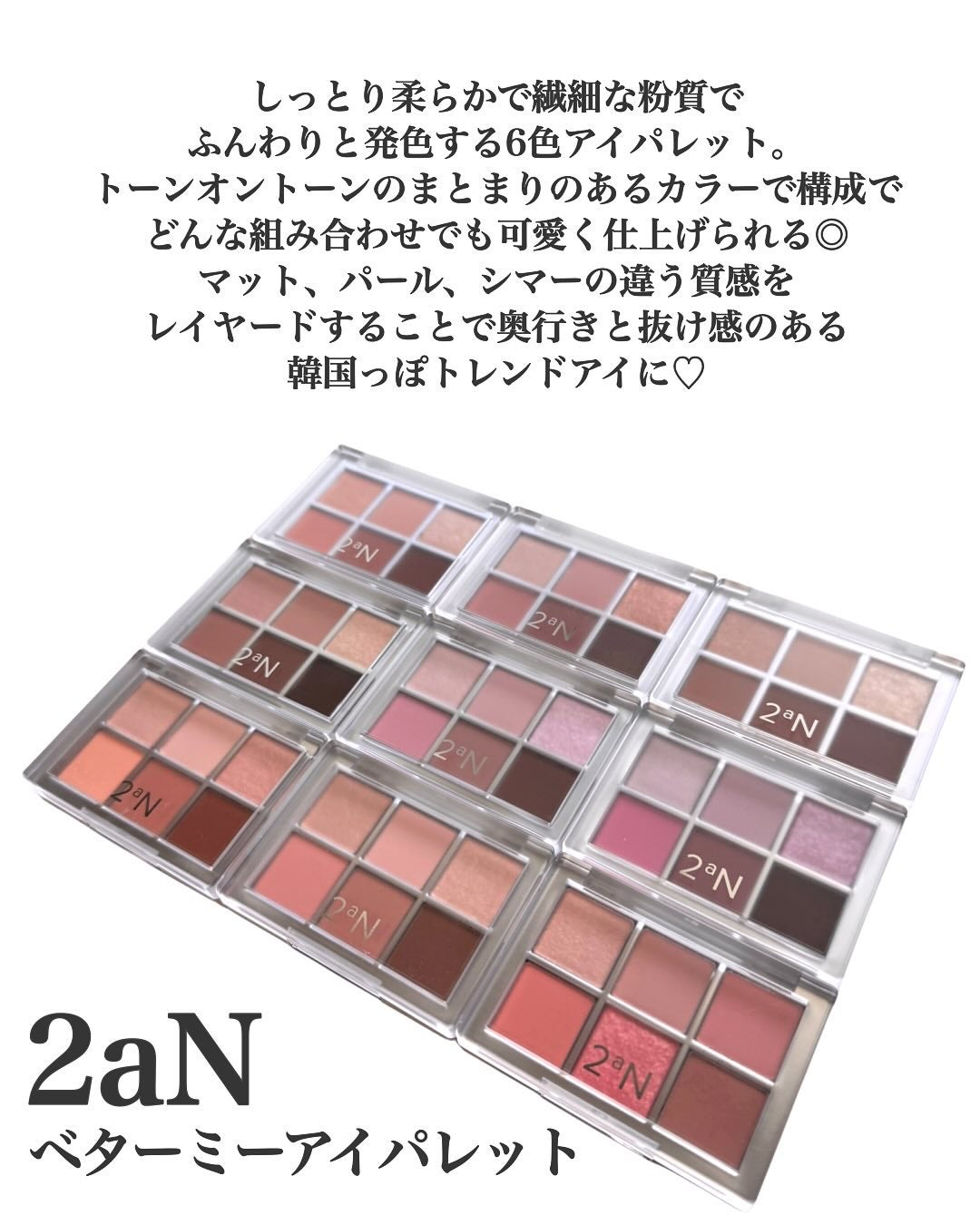 ベターミーアイパレット/2aN/マルチパレットを使ったクチコミ(2枚目)