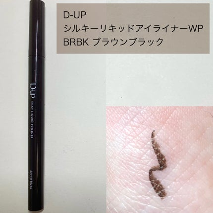 シルキーリキッドアイライナーWP/D-UP/リキッドアイライナーを使ったクチコミ(2枚目)